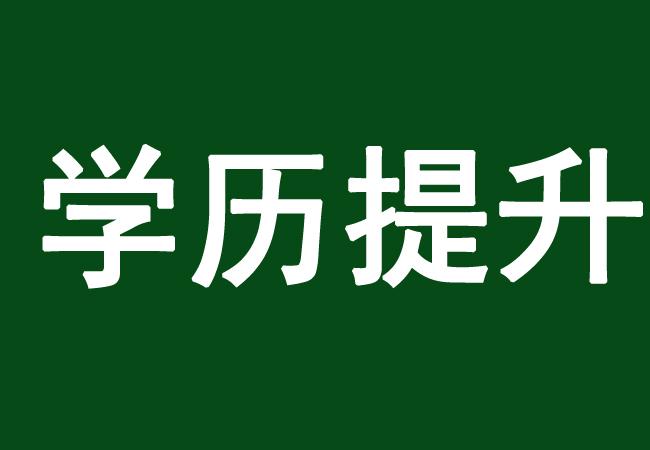 成考的毕业证书能考教师资格证吗?